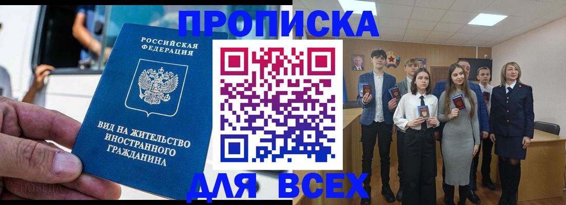 прописка ребенка в Выборге