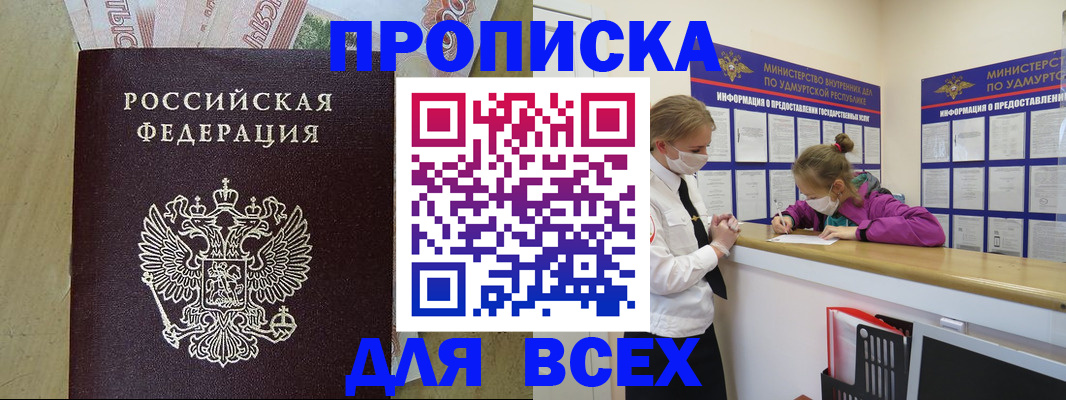 прописка регистрация в Выборге